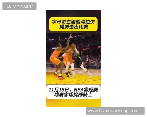 Shams：字母哥左侧腹股沟遭遇轻度拉伤 将缺席1-2周